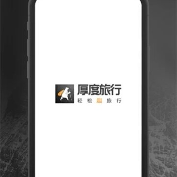 厚度旅行 厚度旅行