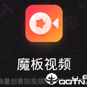 魔板视频app 魔板视频app