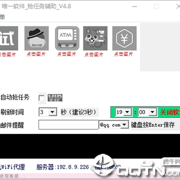 唯一软件试客小兵任务提醒软件 唯一软件试客小兵任务提醒软件