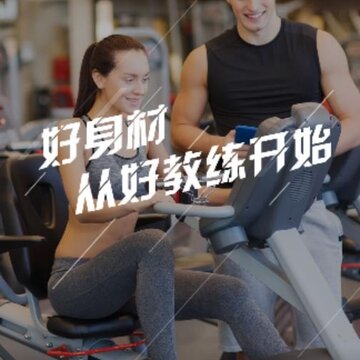 教练来了 教练来了