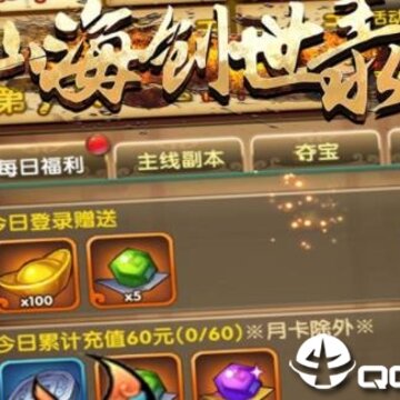 山海创世录小米版 山海创世录小米版