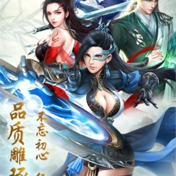 逆天神剑 逆天神剑