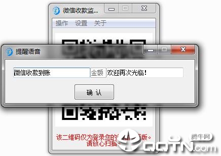 霍鑫微信收款语音提醒工具 霍鑫微信收款语音提醒工具