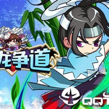 武龙争道BT版 武龙争道BT版