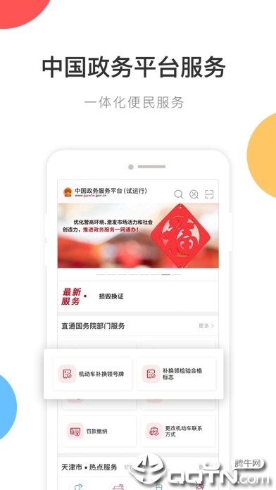 中国政务服务平台ios版 中国政务服务平台ios版