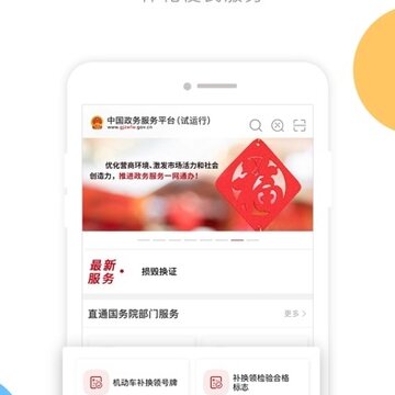 中国政务服务平台ios版 中国政务服务平台ios版