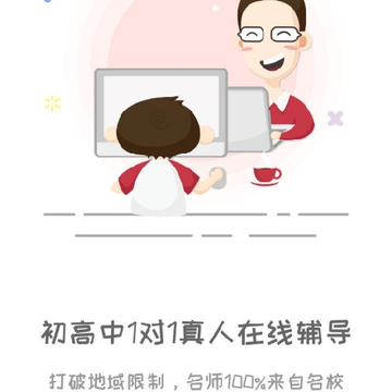 辅导君官方版 辅导君官方版