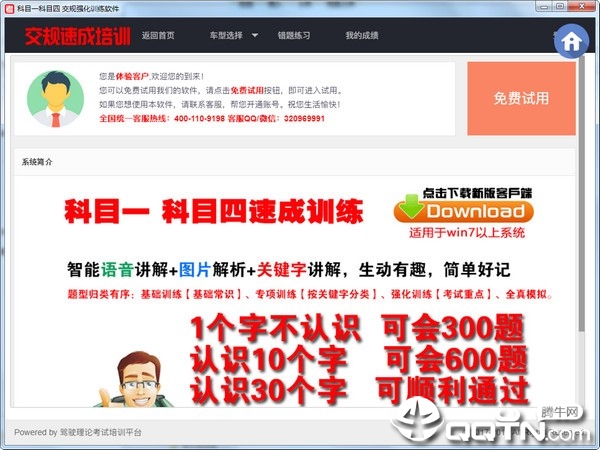 考尔快交规培训版 考尔快交规培训版