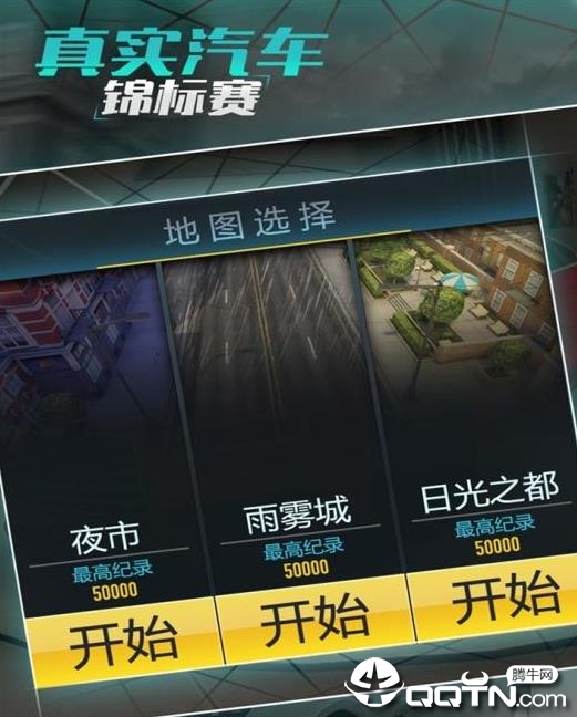 真实汽车锦标赛内购版 真实汽车锦标赛内购版