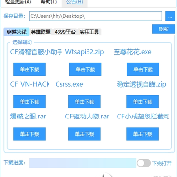 浪天辅助下载器(多功能游戏辅助) 浪天辅助下载器(多功能游戏辅助)