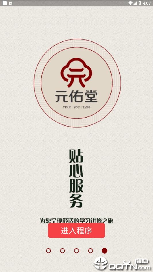 元佑堂 元佑堂