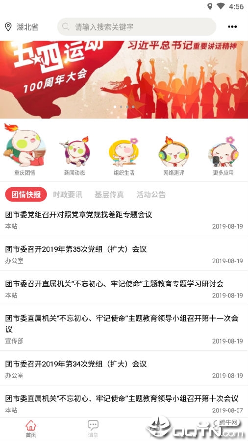 智慧共青团官方版 智慧共青团官方版