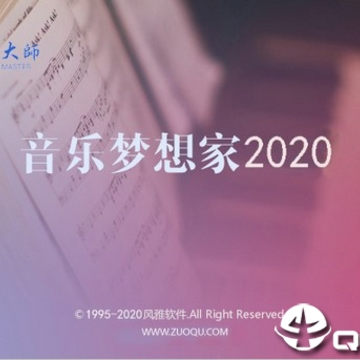 音乐梦想家打谱软件 音乐梦想家打谱软件