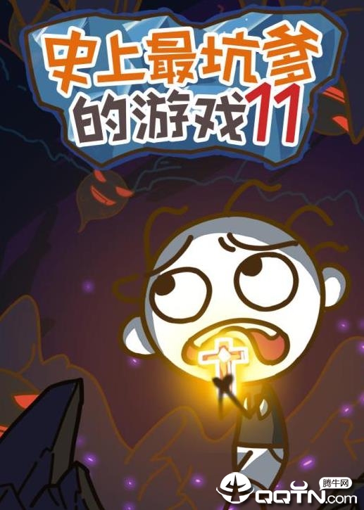 ʷ����ӵ�����Ϸ11�ڹ���