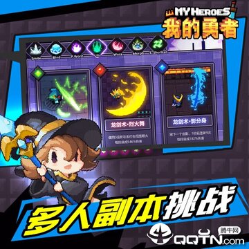 我的勇者腾讯版 我的勇者腾讯版