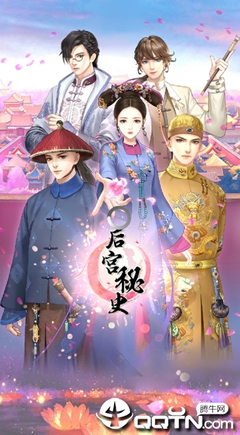 后宫秘史穿越版 后宫秘史穿越版