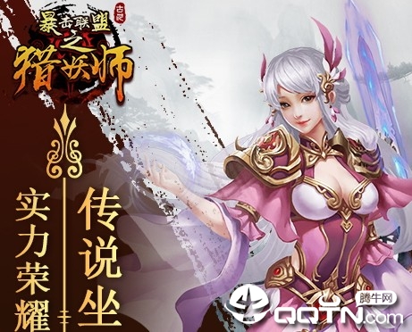 暴击联盟之猎妖师 暴击联盟之猎妖师
