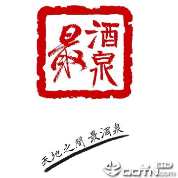 最酒泉app 最酒泉app