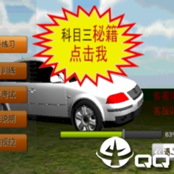 科目三模拟训练app 科目三模拟训练app