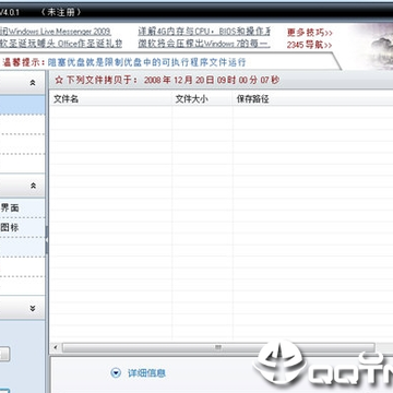 优盘搬运工绿色版 优盘搬运工绿色版