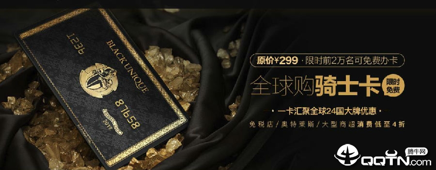 全球购骑士特权ios版 全球购骑士特权ios版