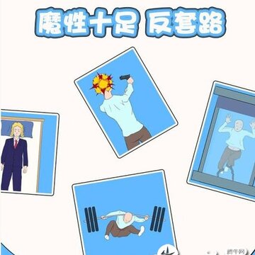 白日梦大作战内购版 白日梦大作战内购版