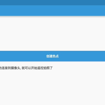 遥控拍照 遥控拍照