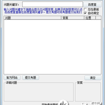 神武答题器 神武答题器