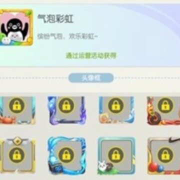 一起来捉妖气泡彩虹怎么获得 气泡彩虹头像框获得方法 一起来捉妖气泡彩虹怎么获得 气泡彩虹头像框获得方法