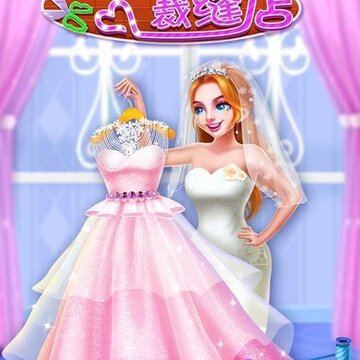 公主婚纱裁缝店 公主婚纱裁缝店