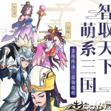 运筹三国小米版 运筹三国小米版