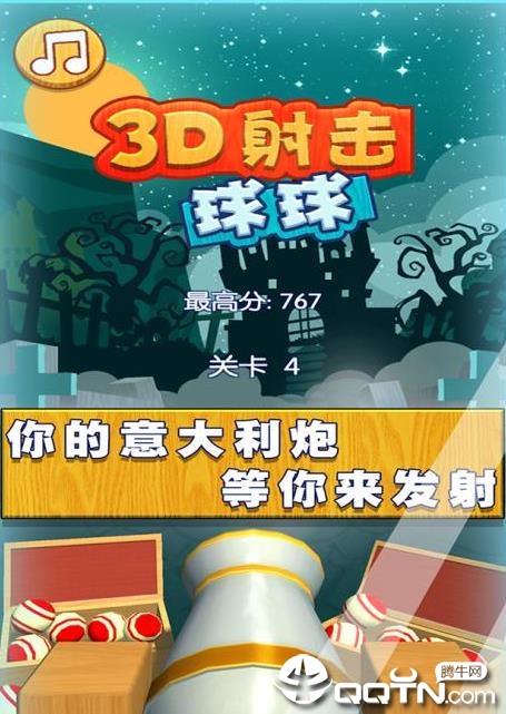 3D射击球球 3D射击球球
