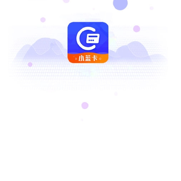 小蓝卡 小蓝卡