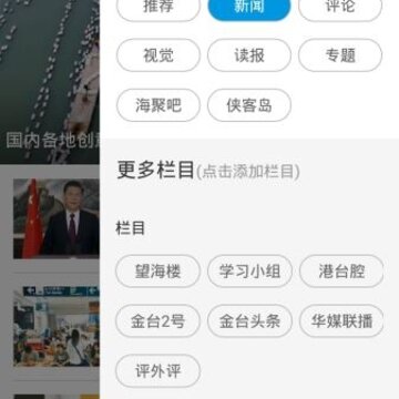 海客新闻iOS版 海客新闻iOS版
