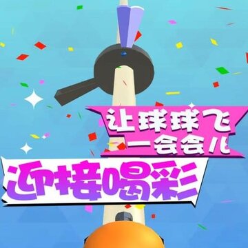 暴走的球球内购版 暴走的球球内购版