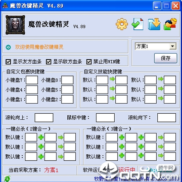 dota改键精灵绿色版(魔兽改键精灵) dota改键精灵绿色版(魔兽改键精灵)