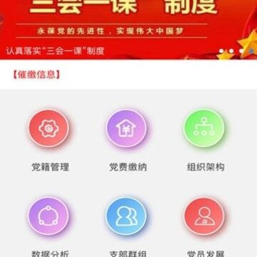 滁州智慧党建 滁州智慧党建