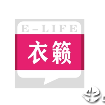 衣籁 衣籁