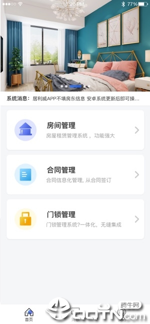 启安居房东端iOS版 启安居房东端iOS版