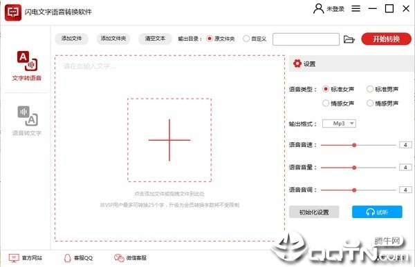 闪电文字语音转换软件 闪电文字语音转换软件