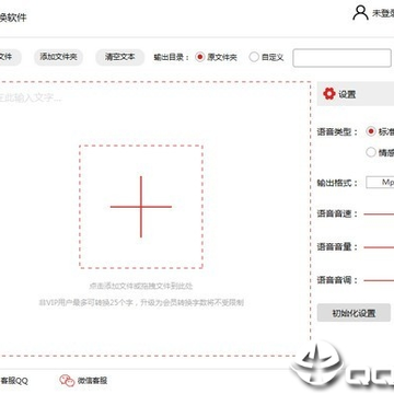闪电文字语音转换软件 闪电文字语音转换软件