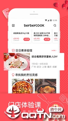 日日煮app 日日煮app