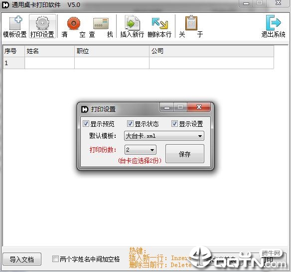 通用桌卡打印软件 通用桌卡打印软件