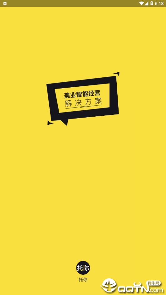 托你 托你