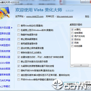 Vista美化大师 Vista美化大师
