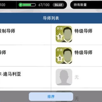 实况足球导师怎么用 实况足球导师有什么用途 实况足球导师怎么用 实况足球导师有什么用途