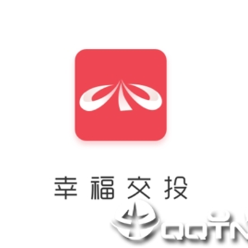 幸福交投app 幸福交投app