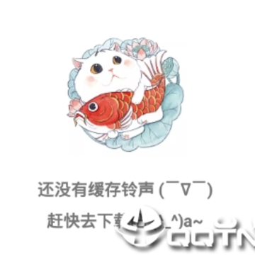 锦鲤铃声app 锦鲤铃声app