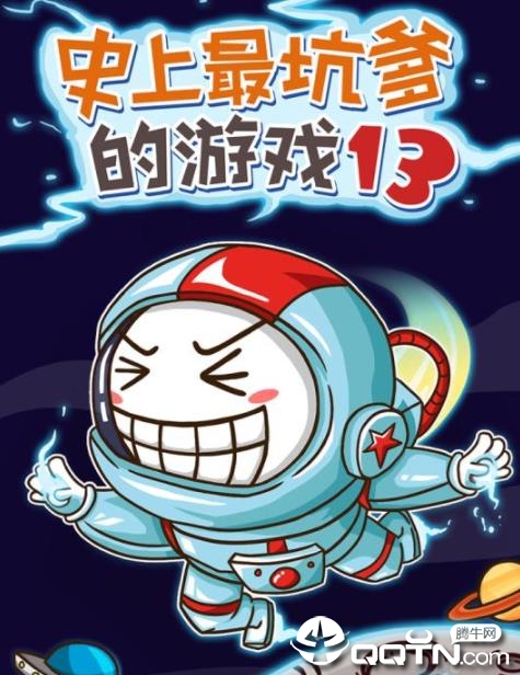 ʷ����ӵ�����Ϸ13�ڹ���