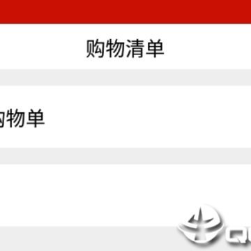 掌上购物清单 掌上购物清单